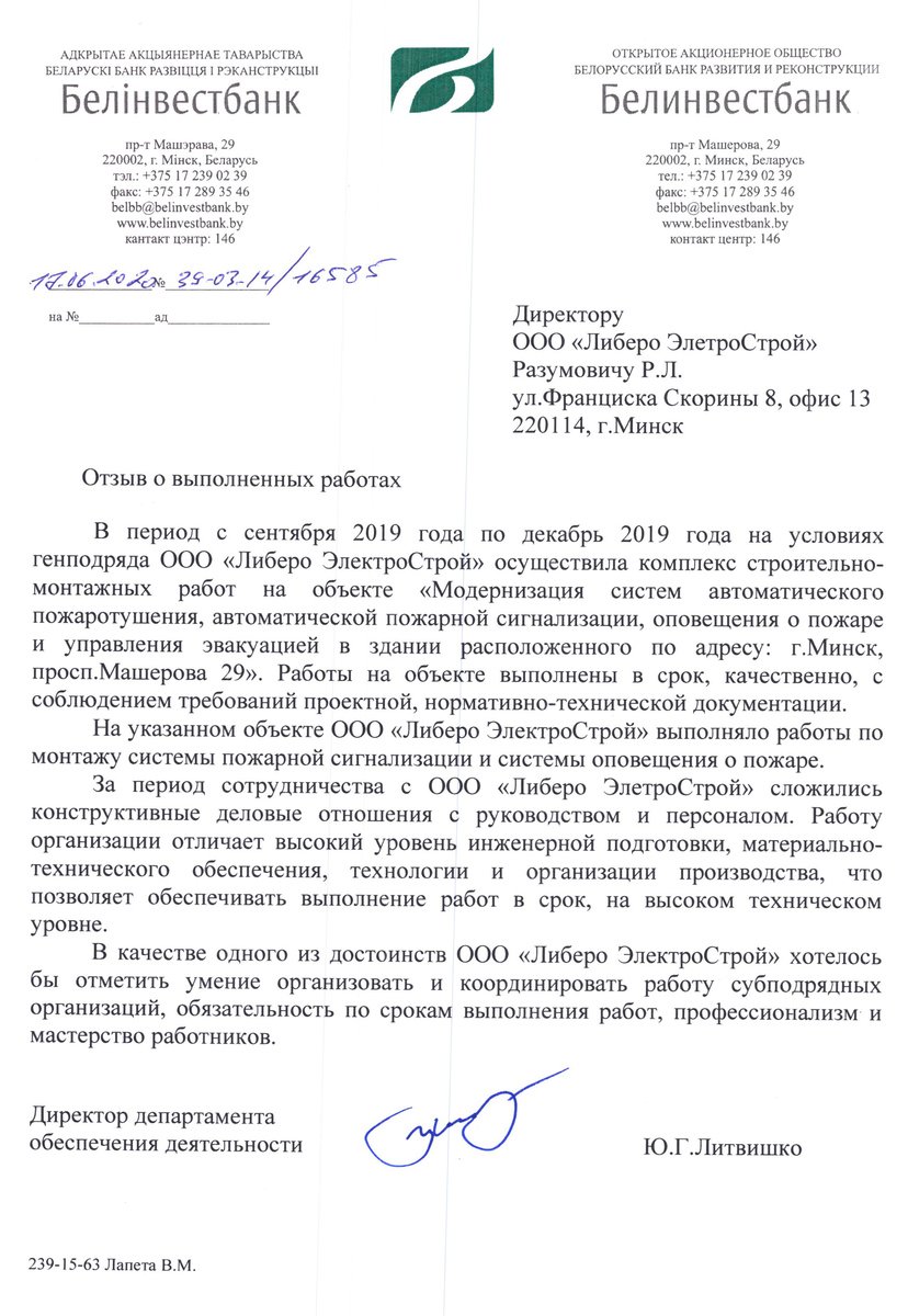 ОАО "Белинвестбанк"