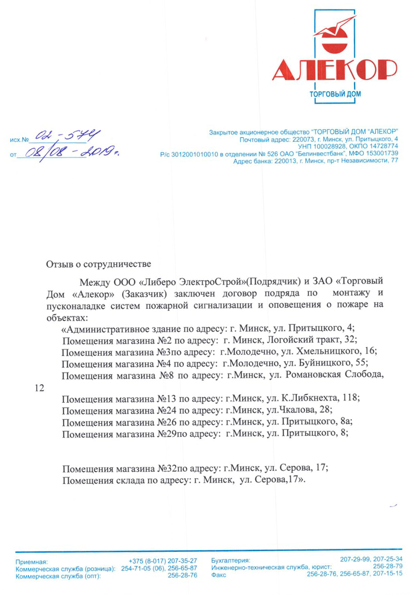 Торговый Дом ЗАО «Алекор»