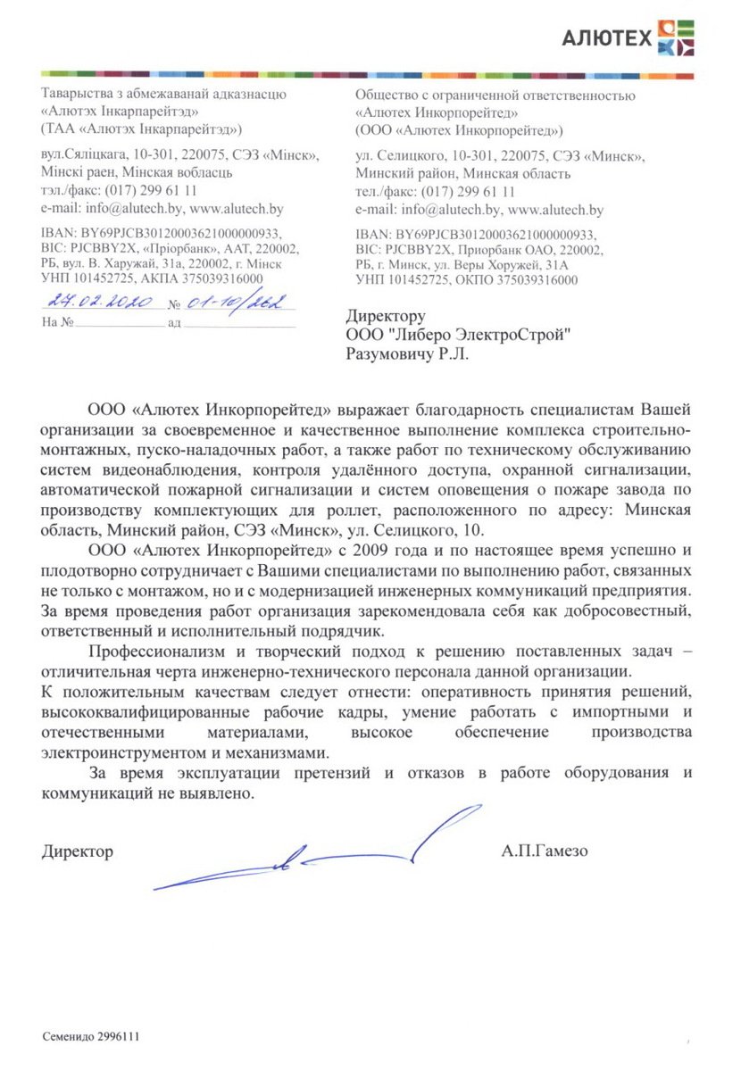 ООО «Алютех Инкорпорейтед»