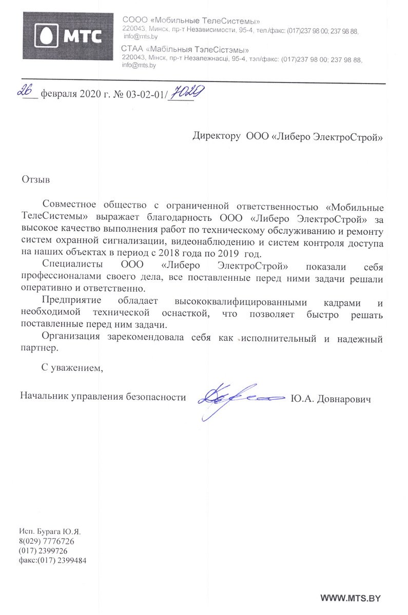 МТС