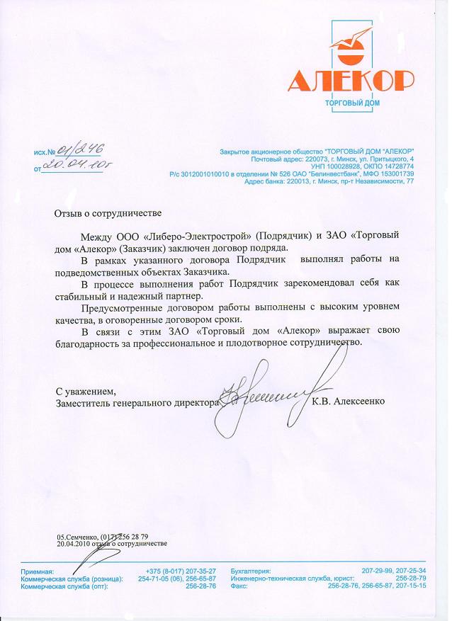 ЗАО "Торговый дом "АЛЕКОР"