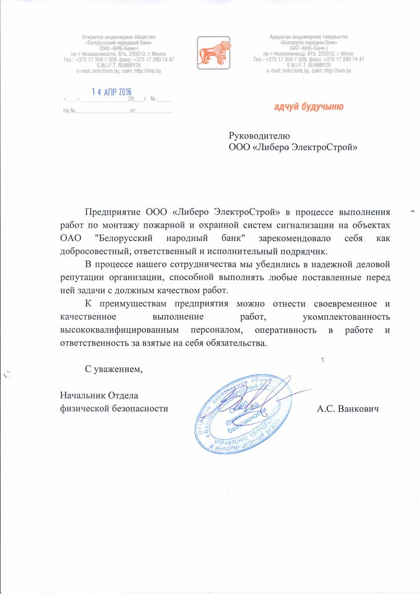 Белорусский Народный Банк