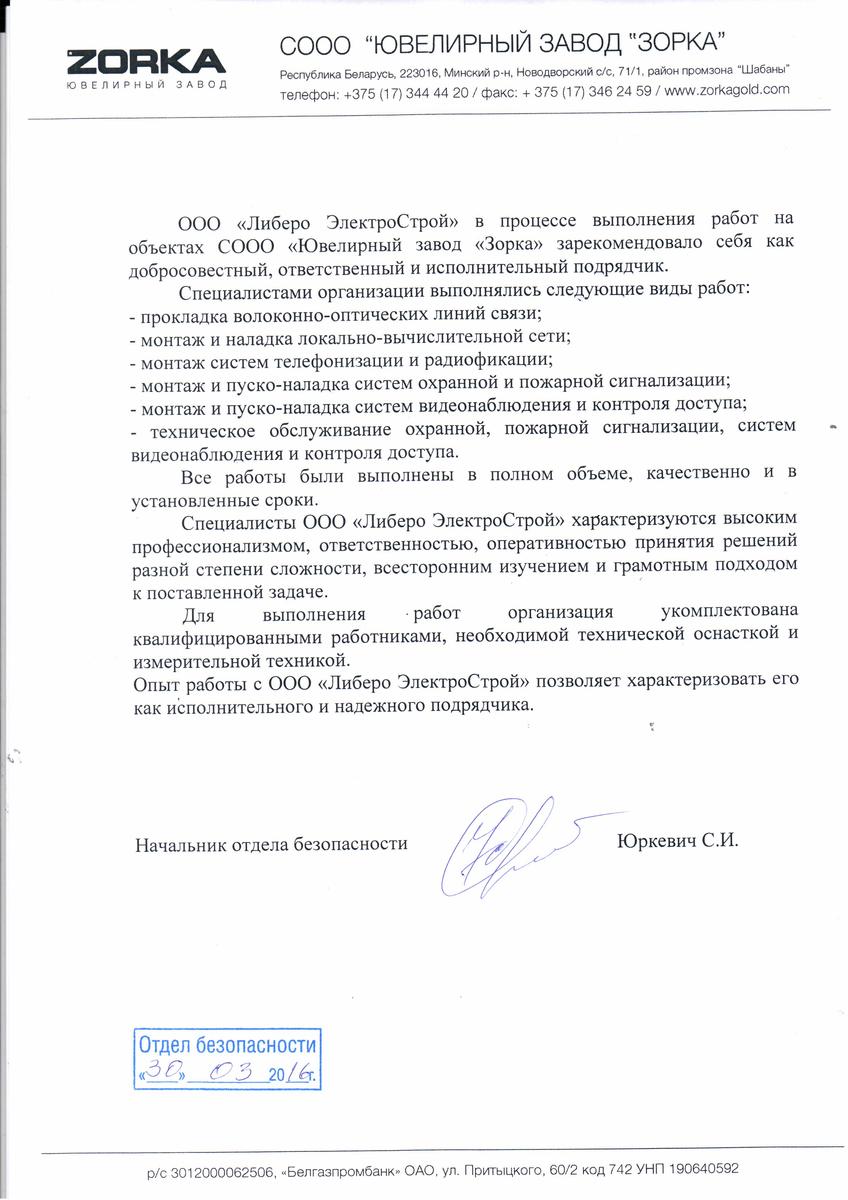 Ювелирный завод "ЗОРКА"