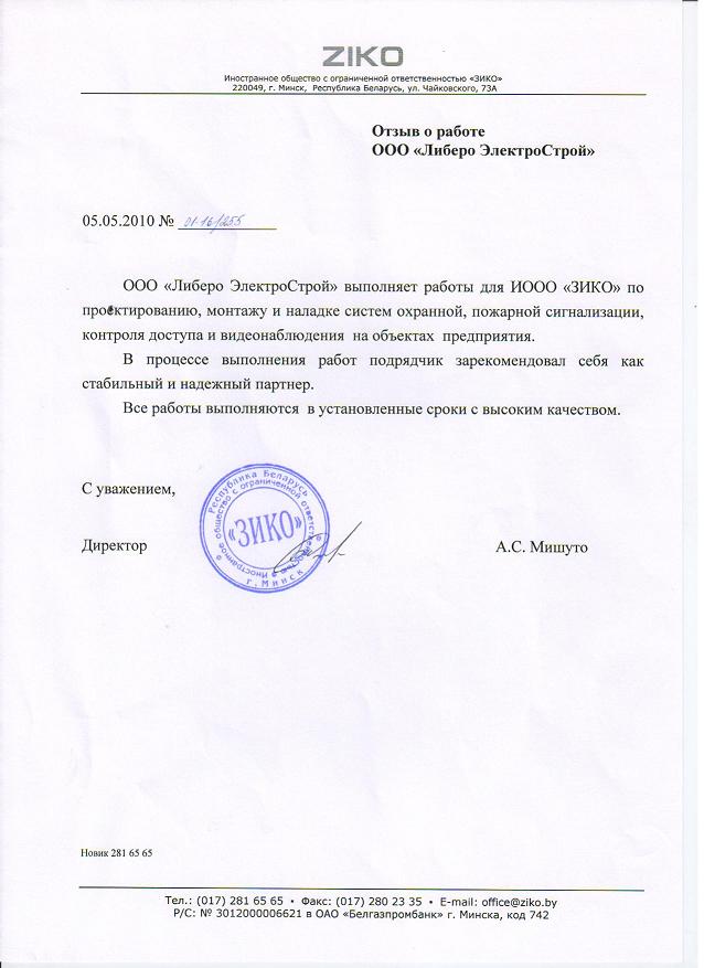 СООО "ЗИКО"