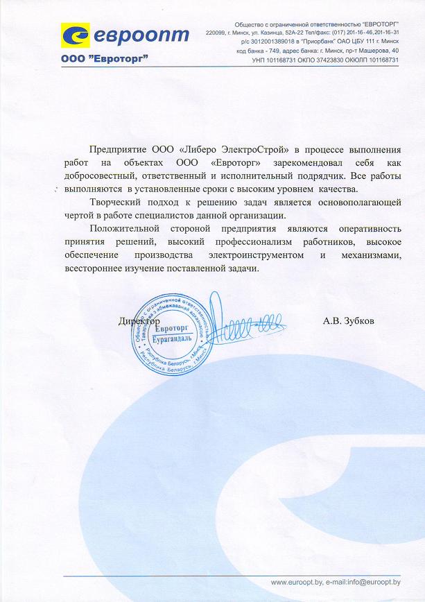 ООО "Евроторг"