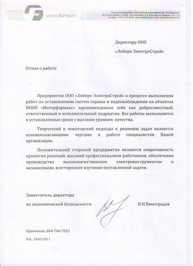 ИООО "Интерфармакс"