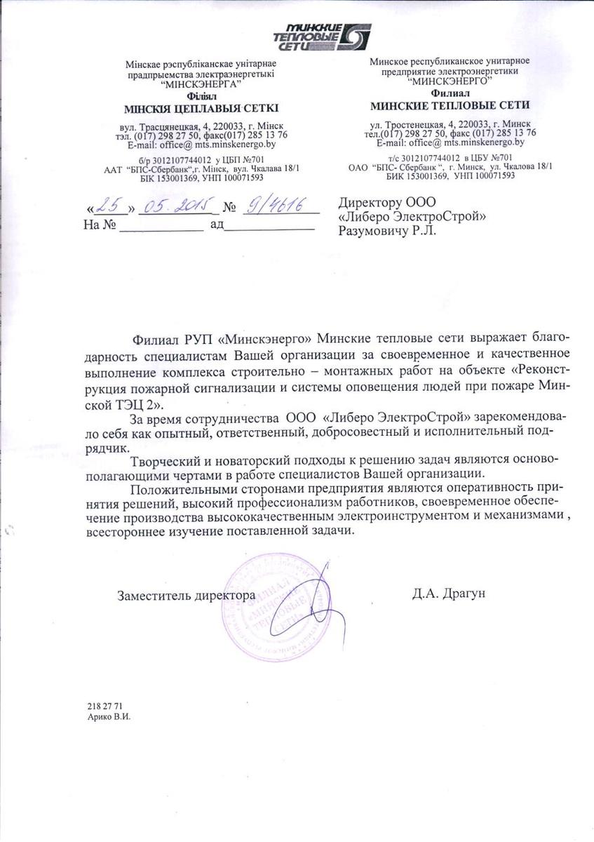 Минские Тепловые Сети
